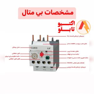 بیمتال،رله حرارتی
