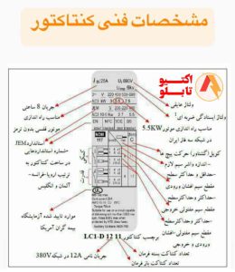 نقشه پلاک کنتاکتور 